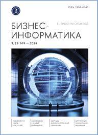 БИЗНЕС - ИНФОРМАТИКА BUSINESS INFORMATICS