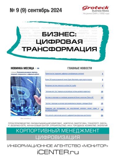 Biznes: cifrovaya transformaciya