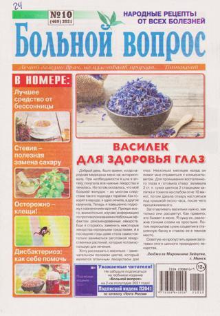 Bol'noj vopros