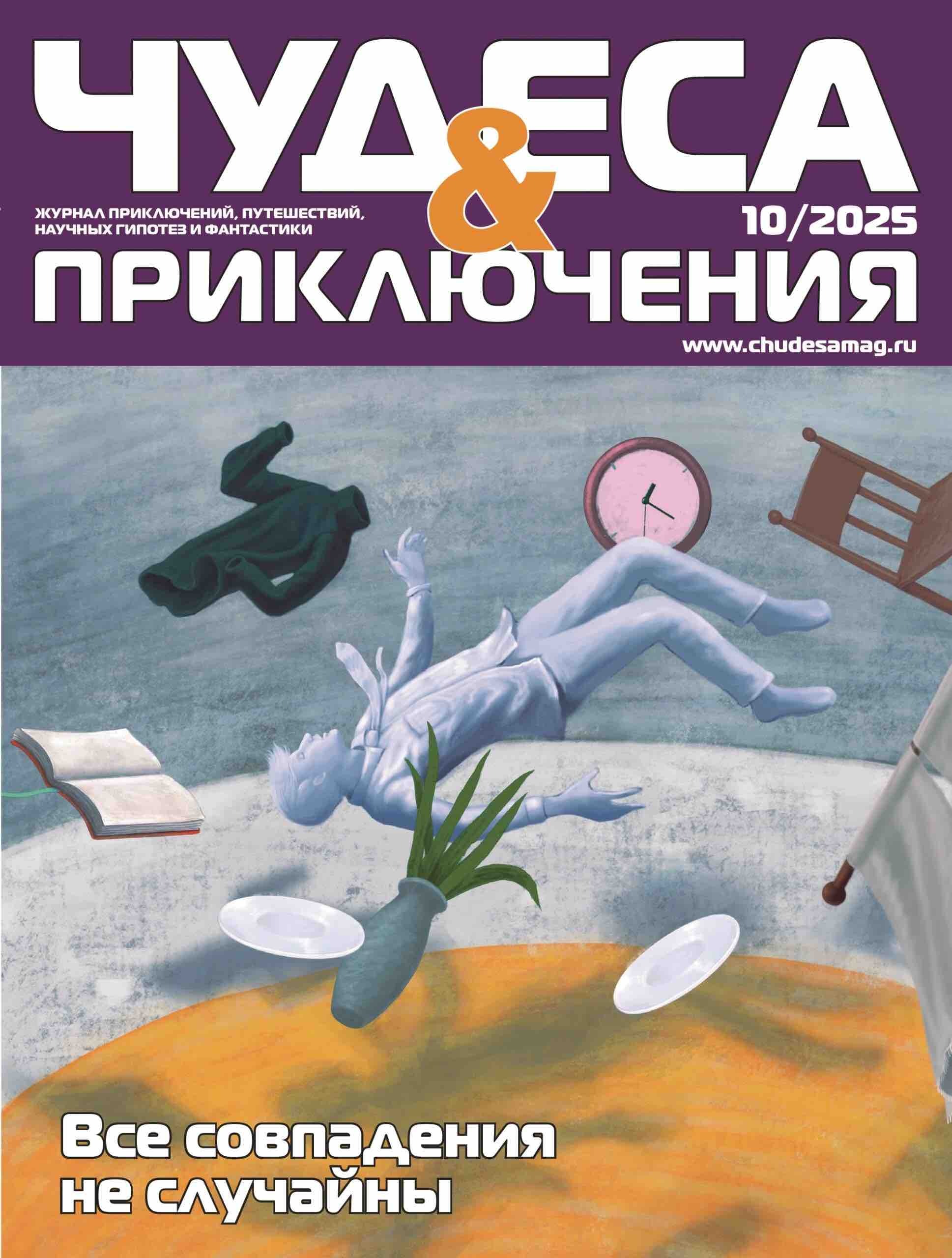 Tchudesa i prikliutcheniia