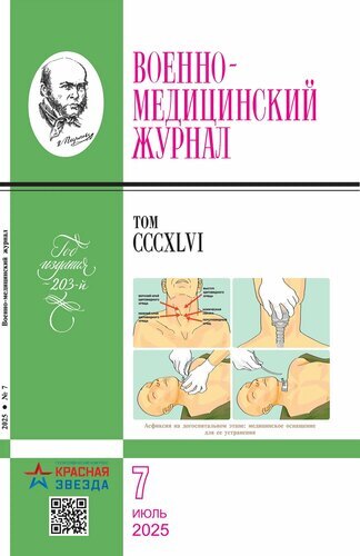 Voenno-meditsinskij zhurnal