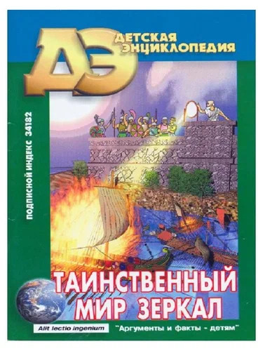 Детская энциклопедия