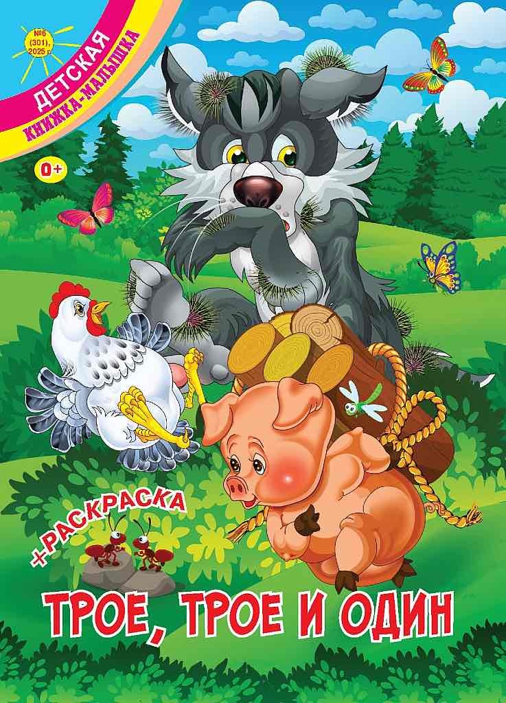 Детская Книжка-малышка