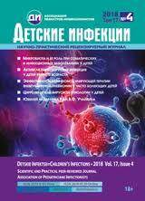Детские инфекции
