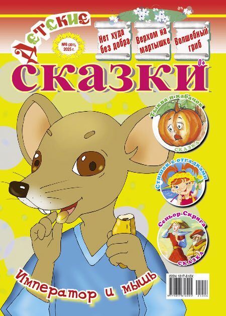 Detskie skazki