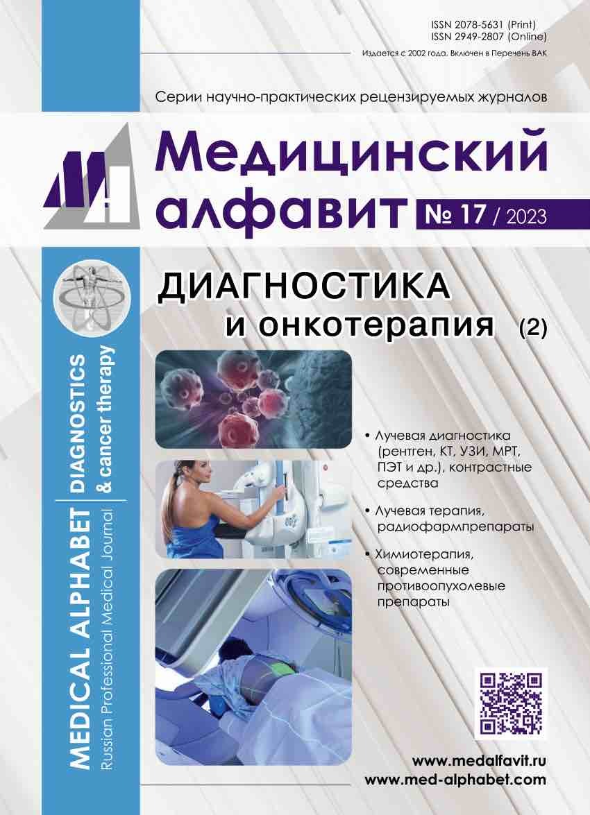 Diagnostika i onkoterapiya seriya zh-la Medicinskij alfavit