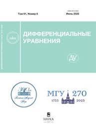 Дифференциальные уравнения