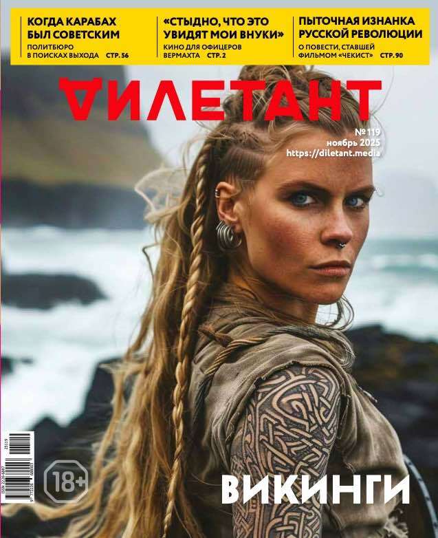 Дилетант