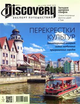Discovery (Russian)