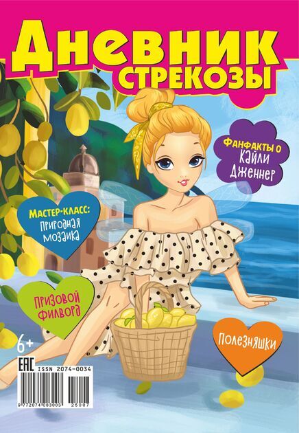 Dnevnik strekozy