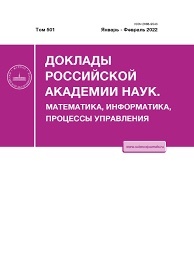 Doklady Rossijskoj Akademii nauk. Matematika, informatika, protsesy upravlenia