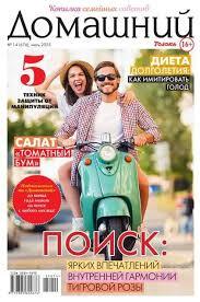 Домашний (журнал)