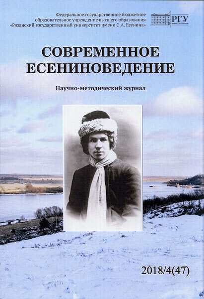 Sovremennoe eseninovedenie