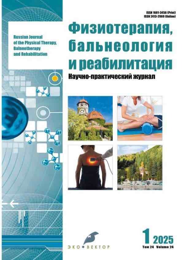 Физиотерапия, бальнеология и реабилитация