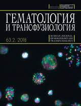 Гематология и трансфузиология