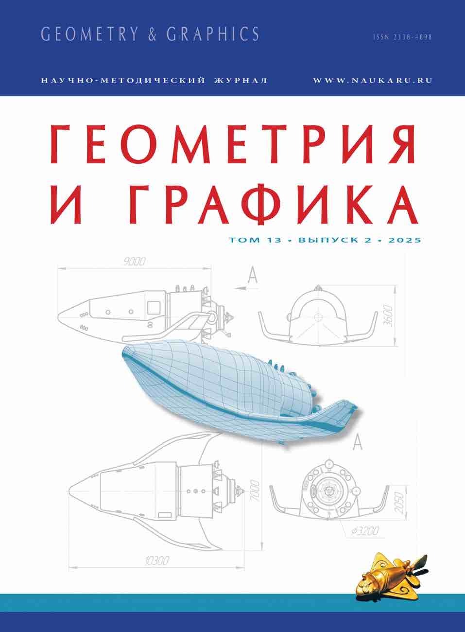 Геометрия и графика