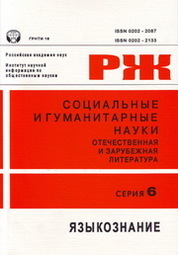 Iazykoznanie (Otetchestvennaia i zarubezhnaia literatura)