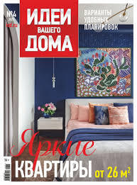 Idei Vashego doma / Your Home Ideas