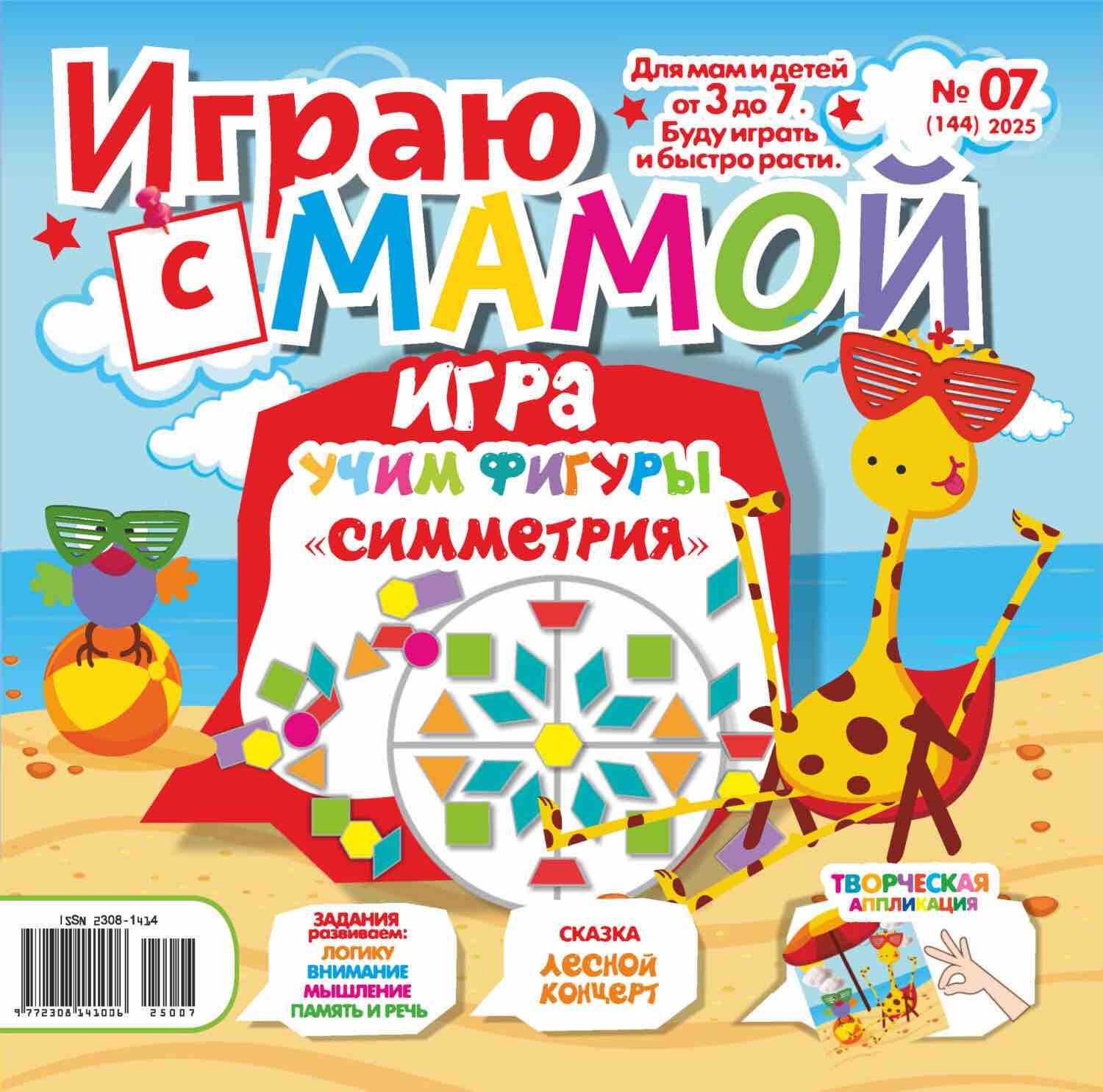 Играю с мамой