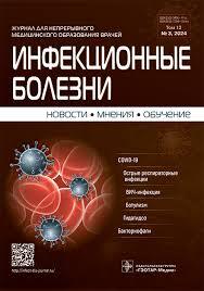 Инфекционные болезни: новости, мнения, обучение