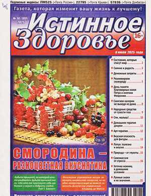 Istinnoe zdorov'e