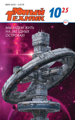 Юный техник