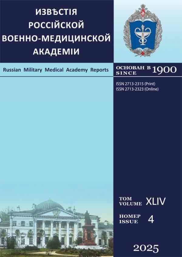 Известия Российской Военно-медицинской академии