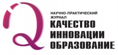 KACHESTVO. INNOVACII. OBRAZOVANIE (zhurnal'nyj variant)