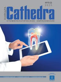 КАФЕДРА-CATHEDRA. Стоматологическое образование