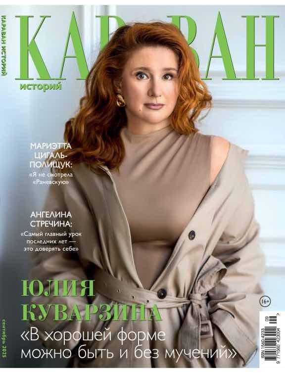 Karavan istorij
