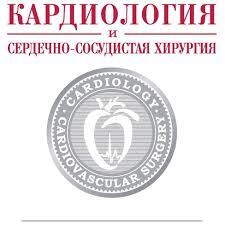 Кардиология и сердечно-сосудистая хирургия