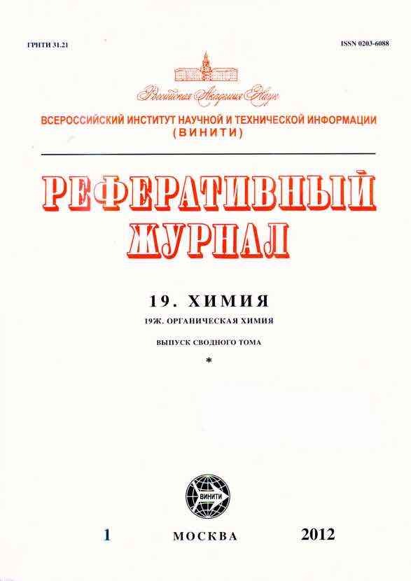 Химия, сводный том "РЖ" с указателями