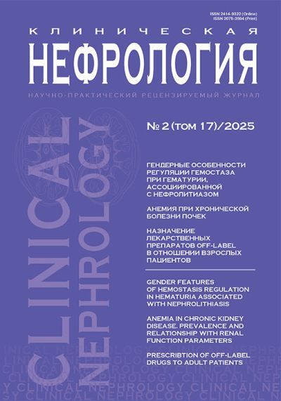 Клиническая нефрология