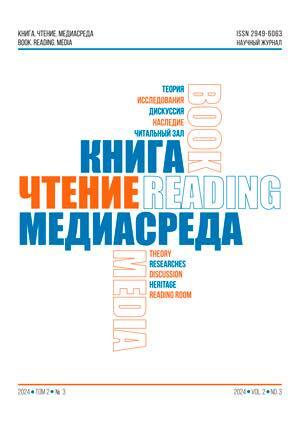Kniga. CHtenie. Mediasreda"