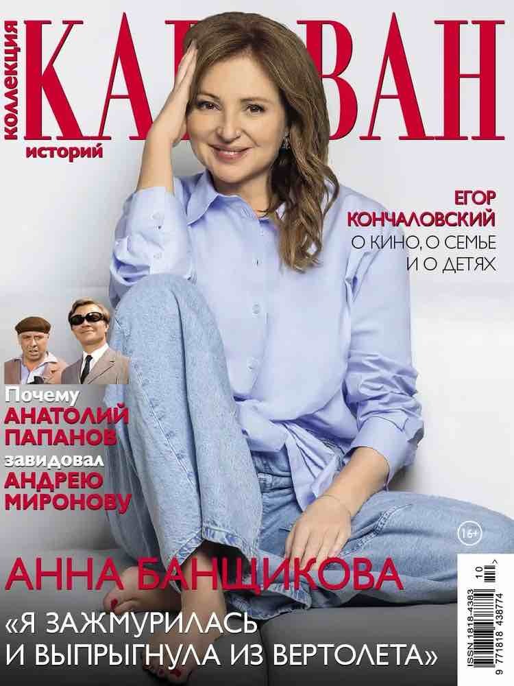Коллекция. Караван историй