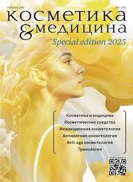 Kosmetika i meditsina