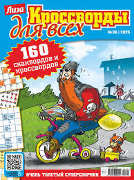KROSSVORDY DLYA VSEKH
