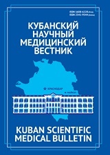 KUBANSKIJ NAUCHNYJ MEDICINSKIJ VESTNIK