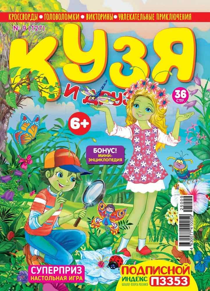 Kuzya i druz'ya