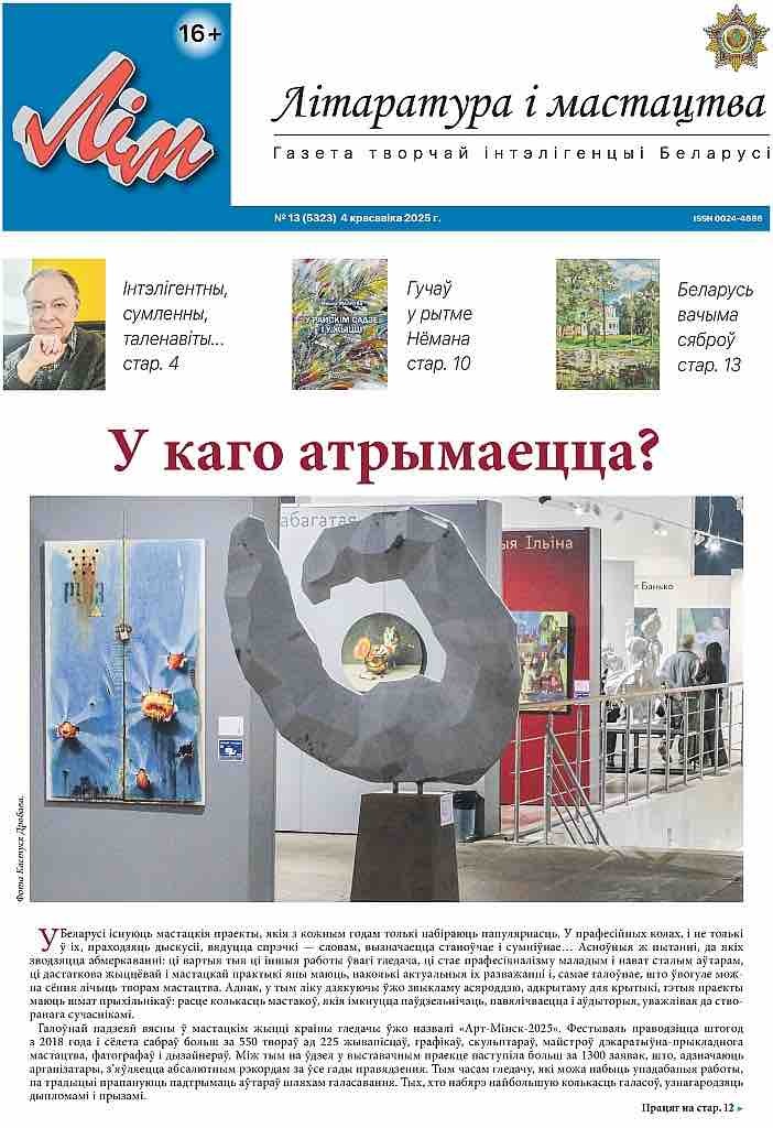 Litaratura i mastatstva