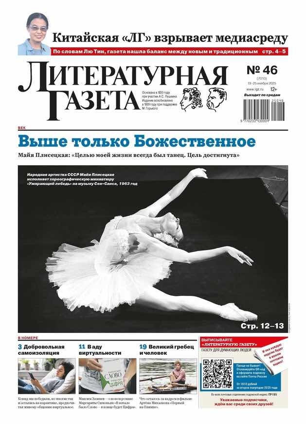 Литературная газета