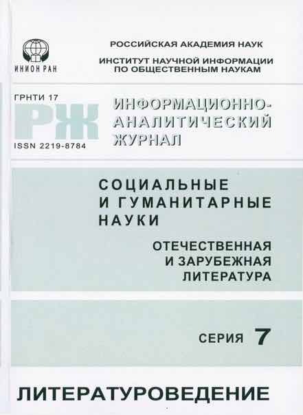 Литературоведение (Отечественная и зарубежная литература)