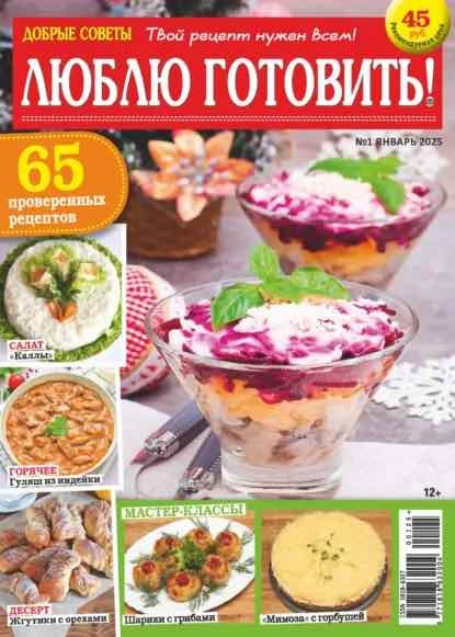 Люблю готовить!