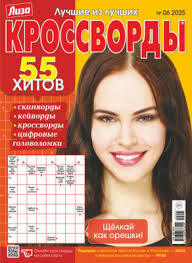Liza. Krossvordy