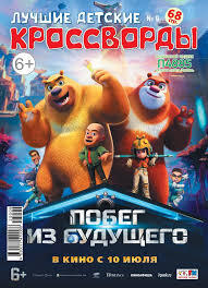 Лучшие детские кроссворды
