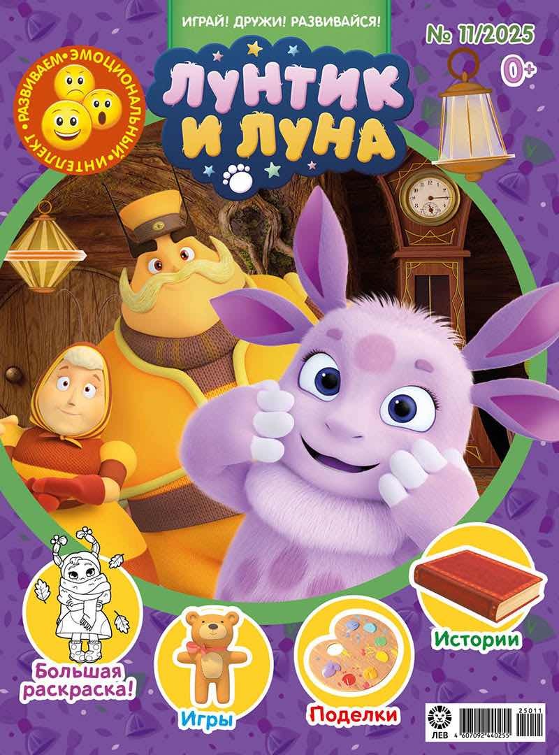 Лунтик