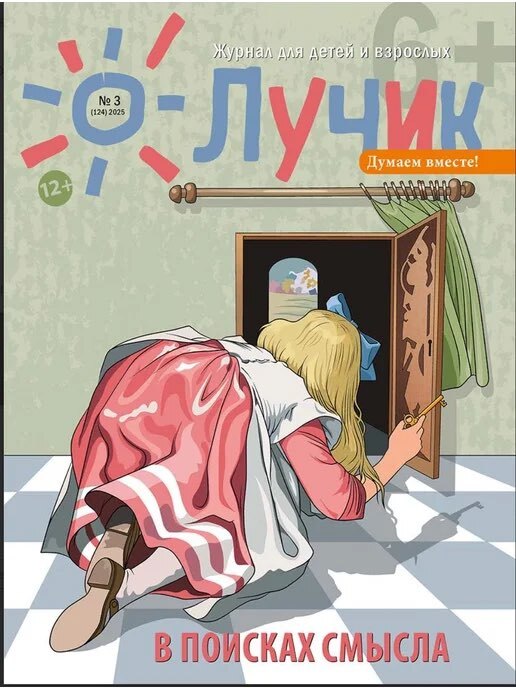 Лучик 6+