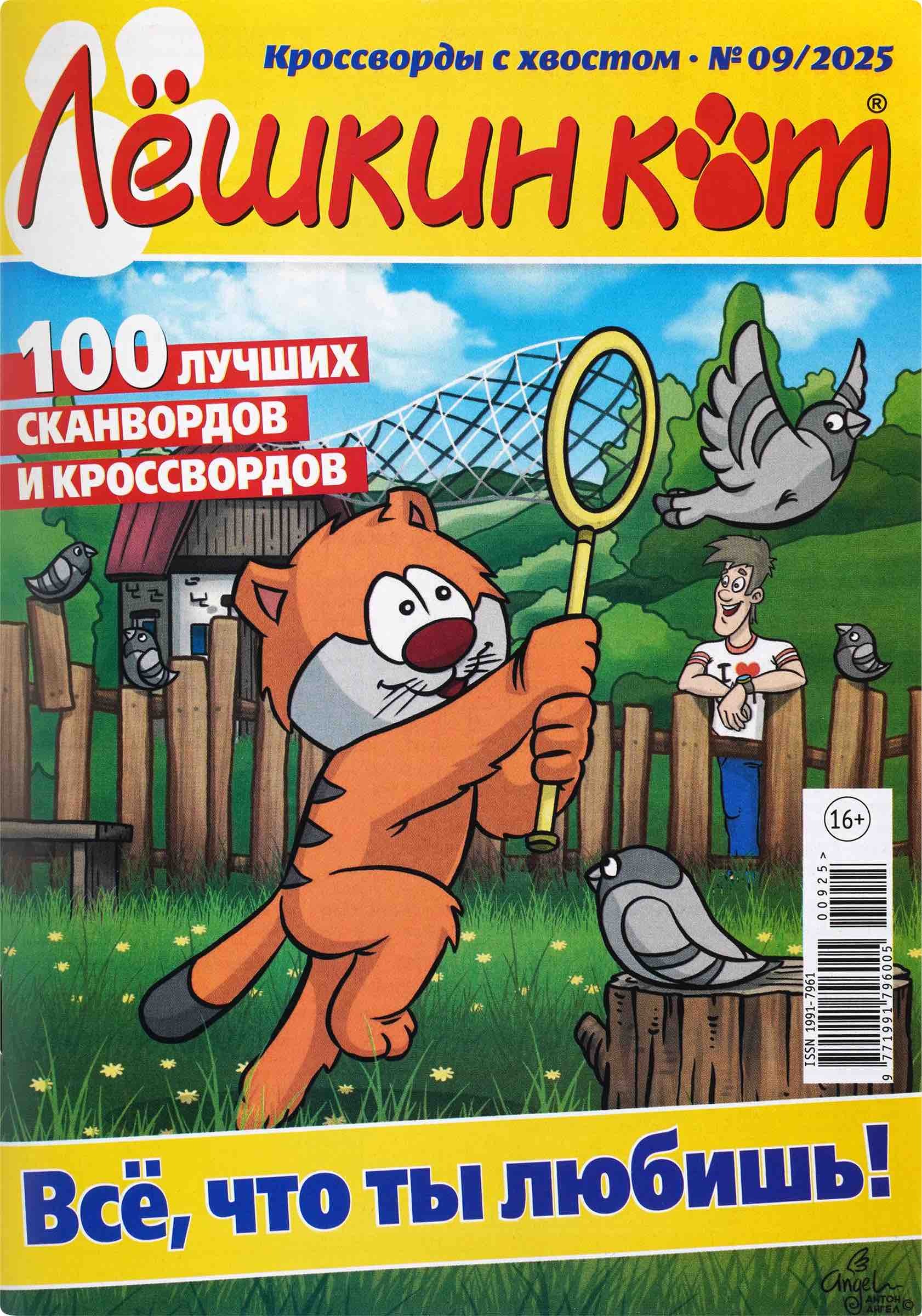 Lyoshkin kot
