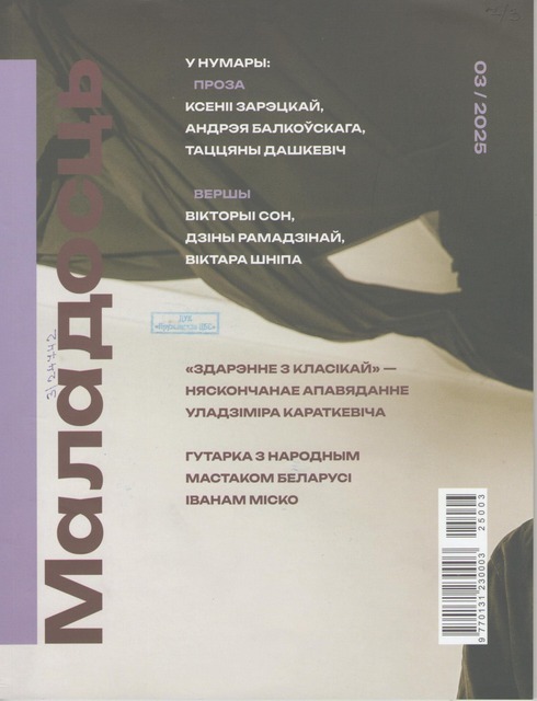Маладосць