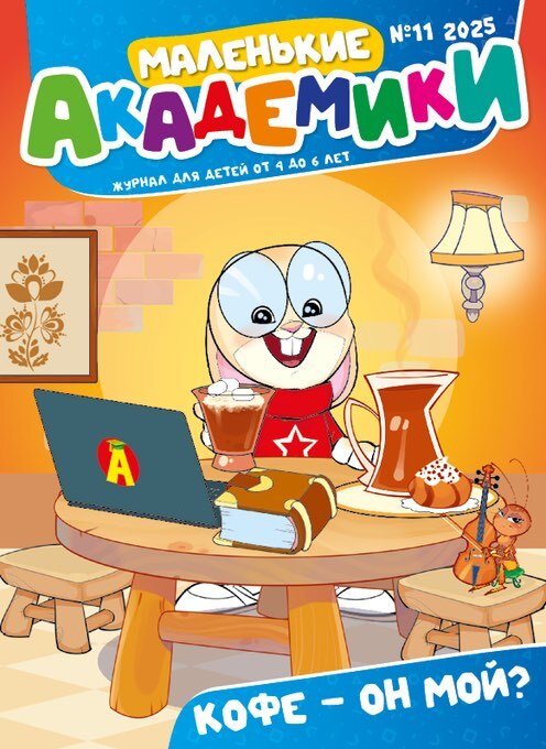 Malen'kie akademiki